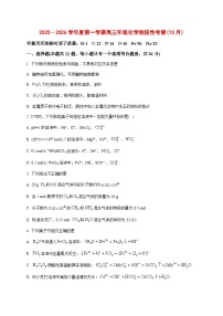 2025_2026学年天津市第四十五中学高三上册第一次月考化学试题【附答案】
