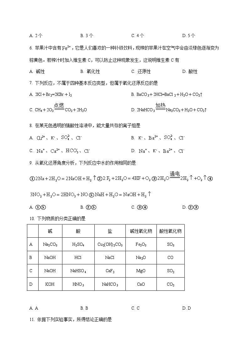 2025_2026学年天津市蓟州区第一中学高一上册第一次月考化学试题【附答案】第2页