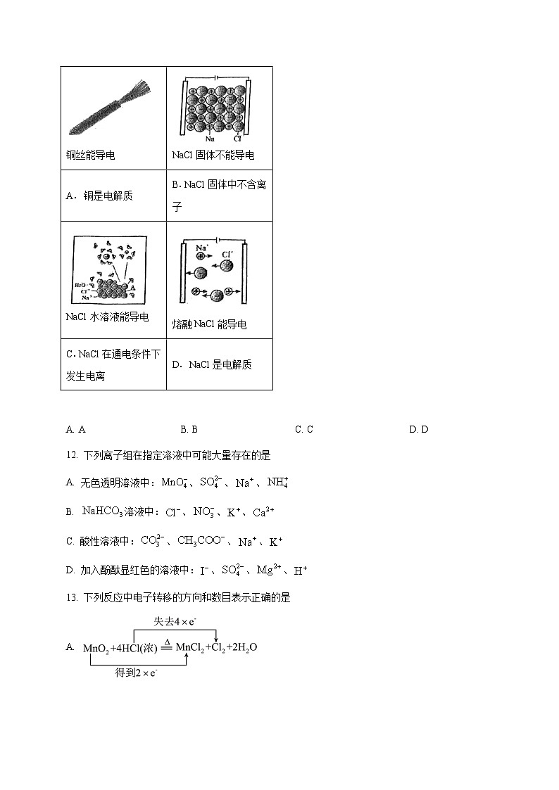 2025_2026学年天津市蓟州区第一中学高一上册第一次月考化学试题【附答案】第3页