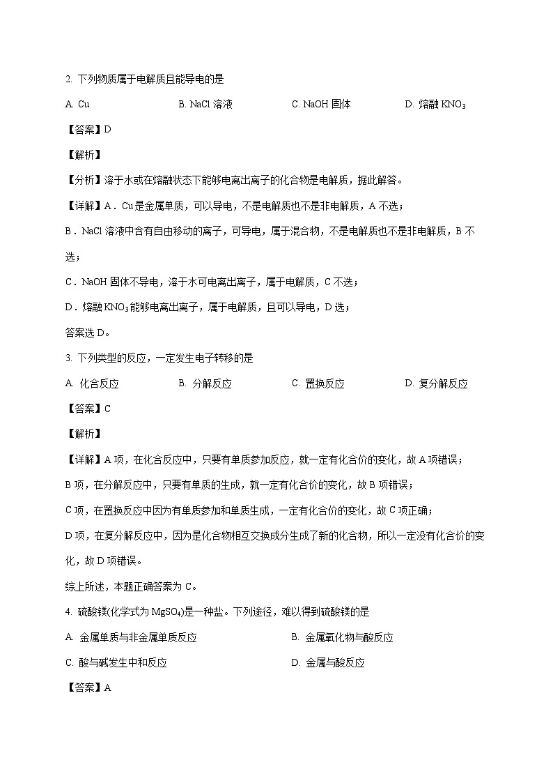 2025_2026学年天津市南开翔宇学校高一上册第一次月考化学试题(含解析)第2页