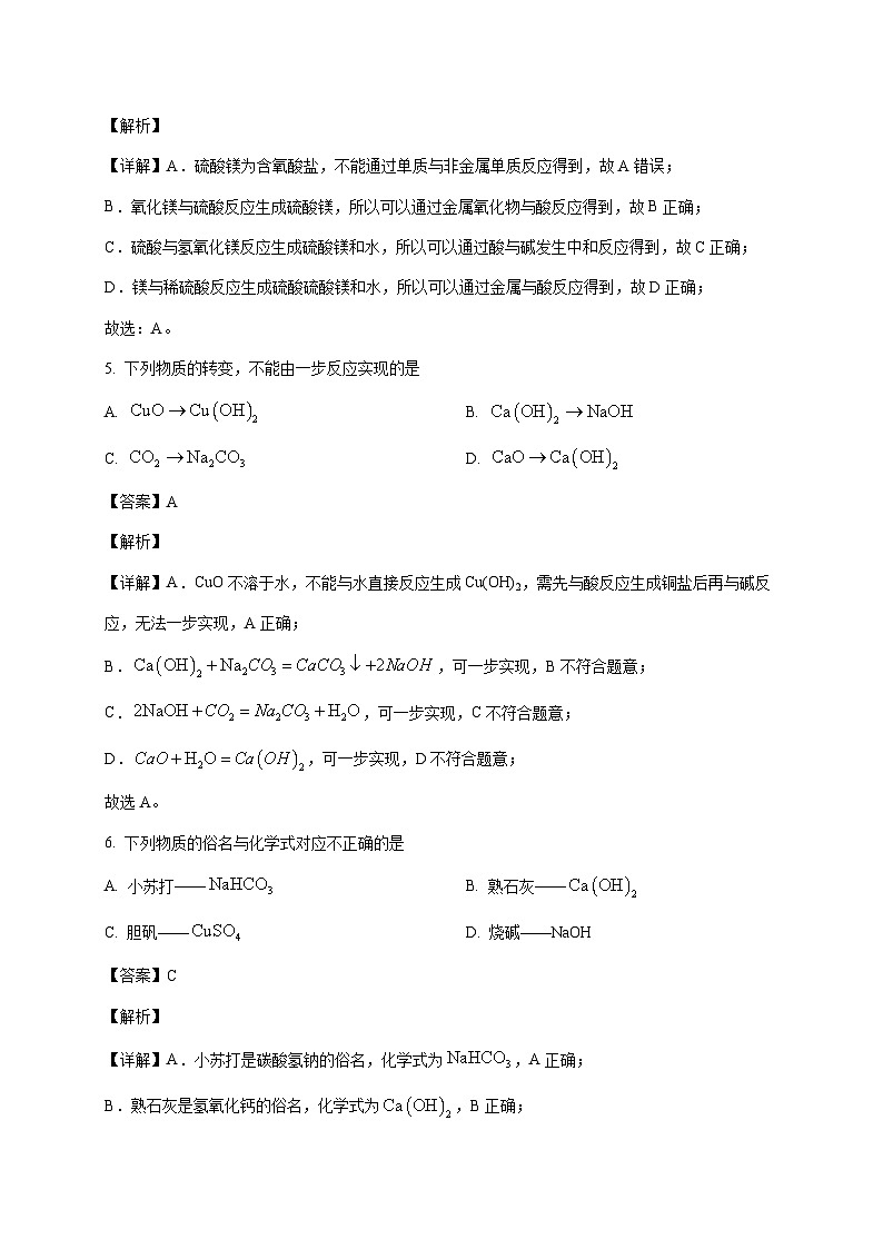 2025_2026学年天津市南开翔宇学校高一上册第一次月考化学试题(含解析)第3页