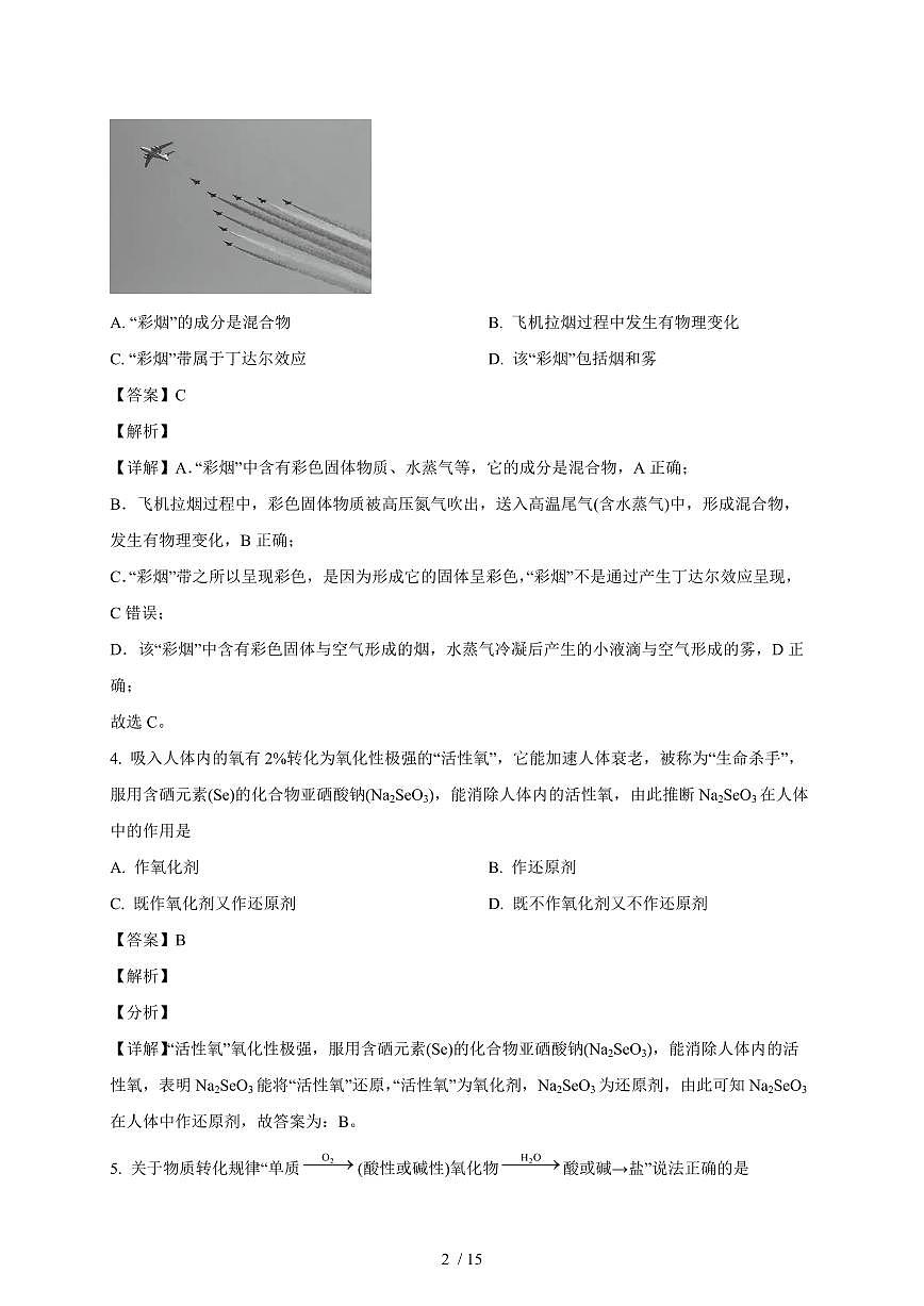 2025-2026学年江苏省南京市第十二中学高一上学期第一次月考化学试卷(含解析)第2页