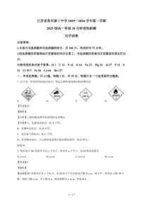 2025-2026学年江苏省苏州市姑苏区苏州第十中学高一上学期(10月)月考化学试卷(含解析)
