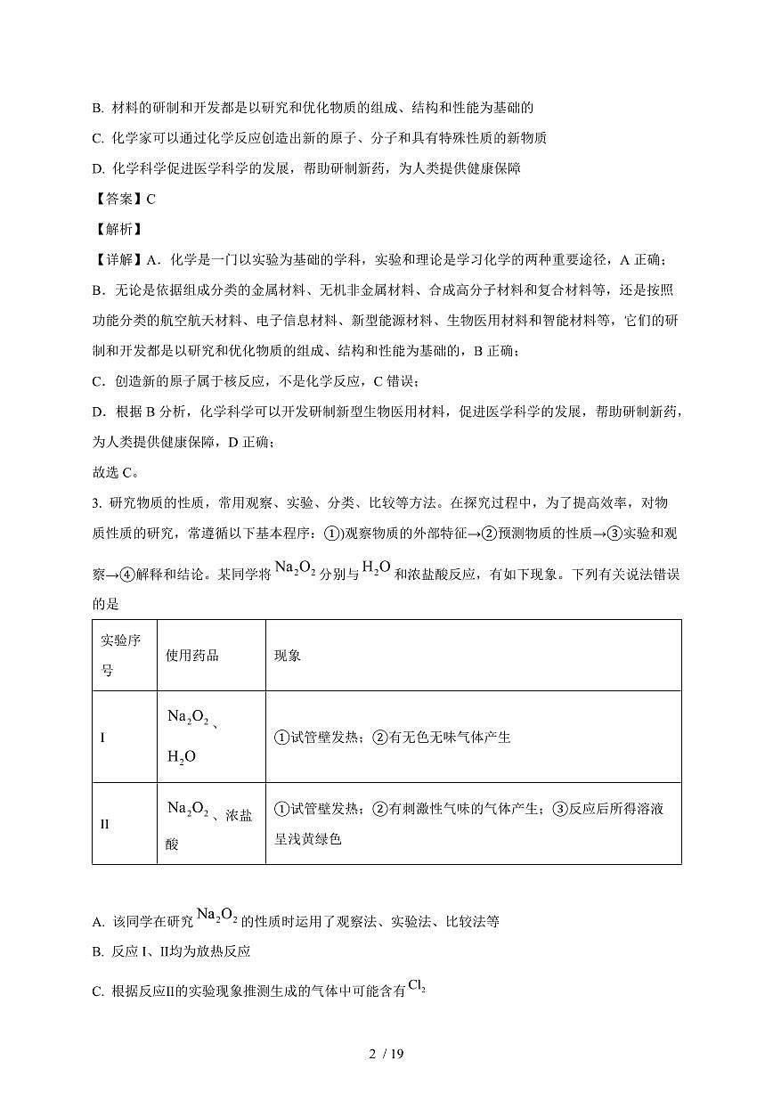 2025-2026学年山东省菏泽市郓城县第一中学高一上学期(10月)月考化学试卷(含解析)第2页