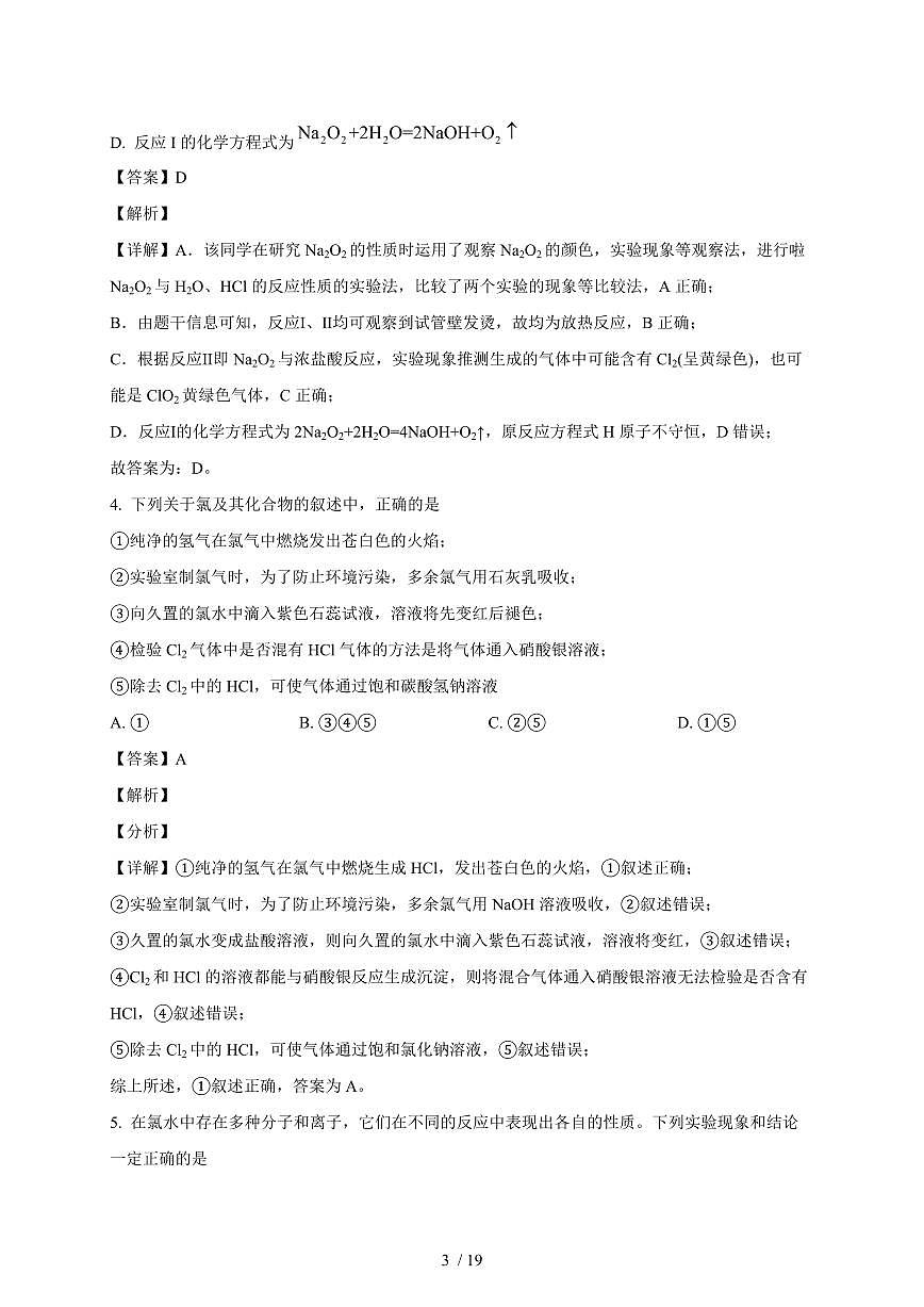 2025-2026学年山东省菏泽市郓城县第一中学高一上学期(10月)月考化学试卷(含解析)第3页
