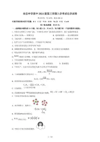 2025-2026学年四川省资阳市安岳中学高二上学期开学考试化学试卷（重点班）（含答案）