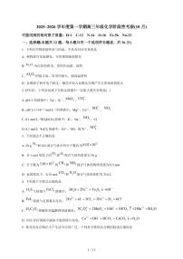 2025-2026学年天津市第四十五中学高三上学期第一次月考化学试卷（含答案）