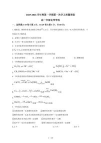 2025-2026学年天津市蓟州区第一中学高一上学期第一次月考化学试卷(含答案)