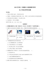 2025-2026学年浙江省嘉兴市八校高二上学期11月期中化学试卷（含答案）