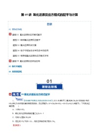高考化学一轮复习-氧化还原反应方程式的配平与计算（专项训练）（全国通用）（解析版）