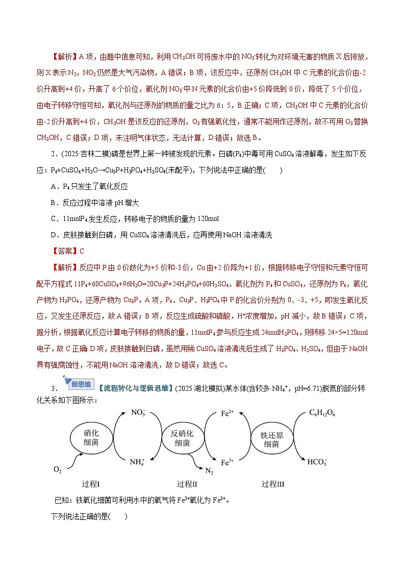 高考化学一轮复习-氧化还原反应方程式的配平与计算(专项训练)(全国通用)(解析版)第2页
