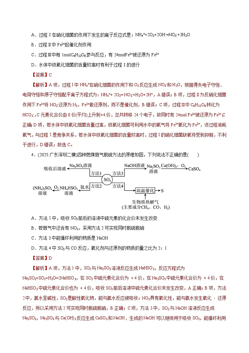 高考化学一轮复习-氧化还原反应方程式的配平与计算(专项训练)(全国通用)(解析版)第3页