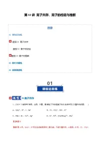 高考化学一轮复习-离子共存、离子的检验与推断(专项训练)(全国通用)(解析版)