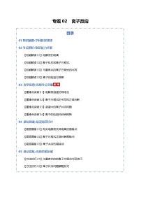 高考化学一轮复习-离子反应（知识清单）（全国通用）（解析版）
