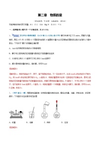 高考化学一轮复习-物质的量（综合训练）（全国通用）（解析版）