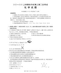 辽宁省葫芦岛市葫芦岛市、县协作校2026届高三上学期12月第二次考试化学试卷（PDF版含答案）