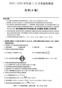 山西省卓越联盟2026届高三上学期12月质量检测卷化学试卷（PDF版含解析）