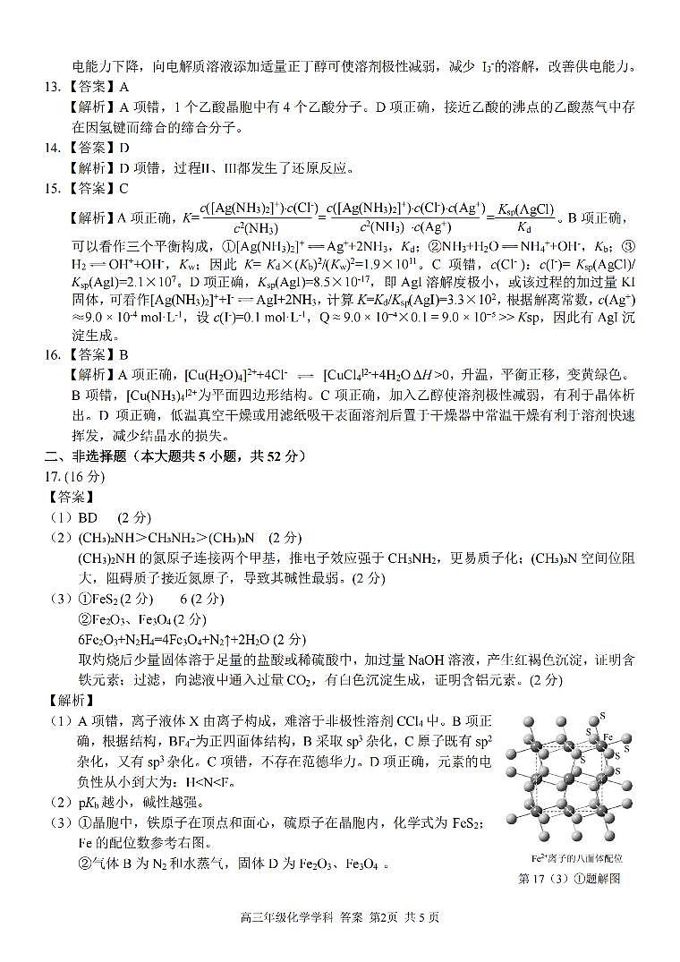 化学答案|26届精诚联盟12月联考第2页