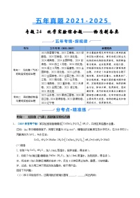 2026届高三化学二轮专题练习专题24化学实验综合题——物质制备类（Word版含解析）