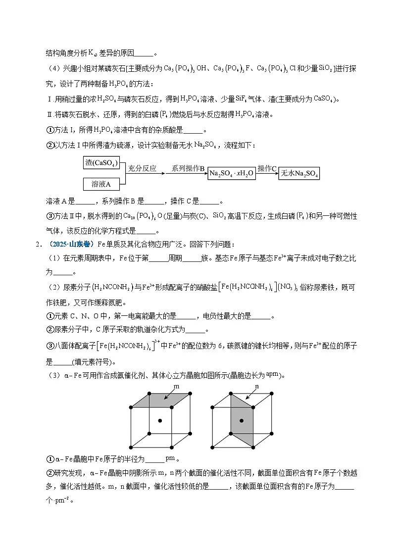 专题21 物质结构与性质综合题(原卷版)第2页