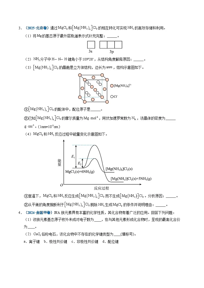 专题21 物质结构与性质综合题(原卷版)第3页