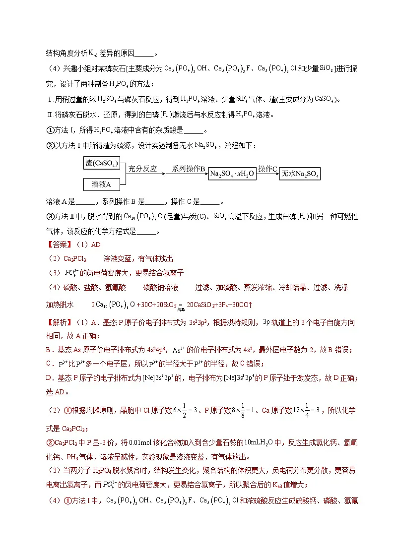 专题21 物质结构与性质综合题 Word版含解析第2页