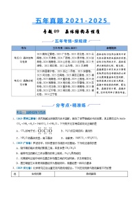 2026届高三化学二轮专题练习专题09晶体结构与性质（Word版含解析）
