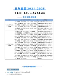 2026届高三化学二轮专题练习专题08原子、分子结构与性质（Word版含解析）