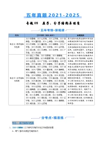 2026届高三化学二轮专题练习专题08原子、分子结构与性质（Word版含解析）