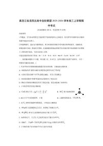 黑龙江省龙西北高中名校联盟2025-2026学年高三上学期期中考试化学试卷（学生版）