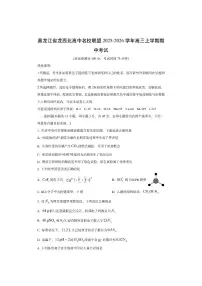 黑龙江省龙西北高中名校联盟2025-2026学年高三上学期期中考试化学试卷（学生版）