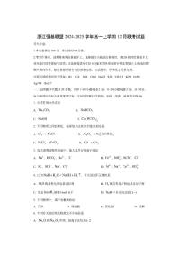 浙江强基联盟2024-2025学年高一上学期12月联考化学试卷（学生版）