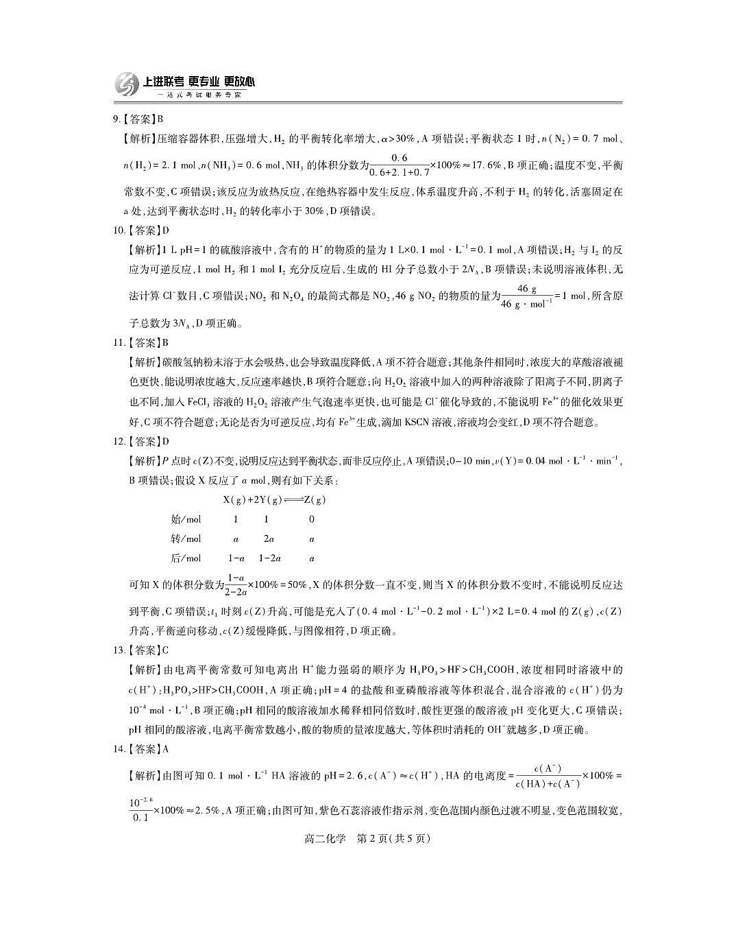 江西省上进联考2025-2026学年高二上学期11月期中考试·化学答案第2页