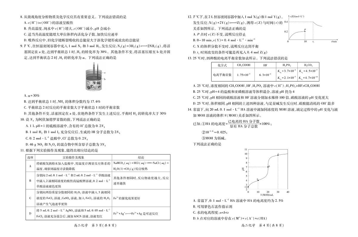 江西省上进联考2025-2026学年高二上学期11月期中考试·化学第2页