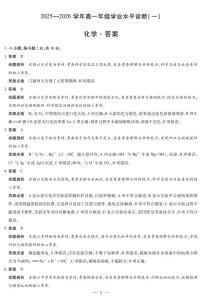 天一大联考·海南省2025-2026学年高二年级上学期10月学业水平诊断（一）化学试题及答案
