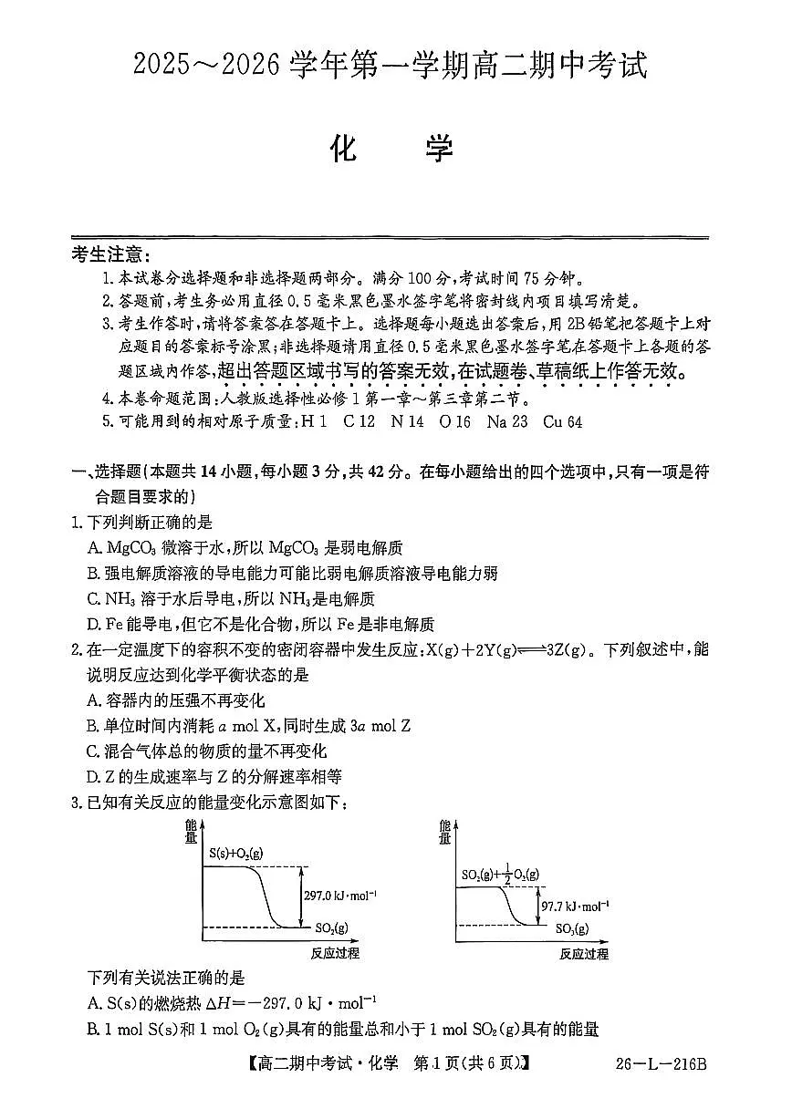 安徽省县中联盟2025-2026学年第一学期高二期中考试(26-L-216B)-化学第1页