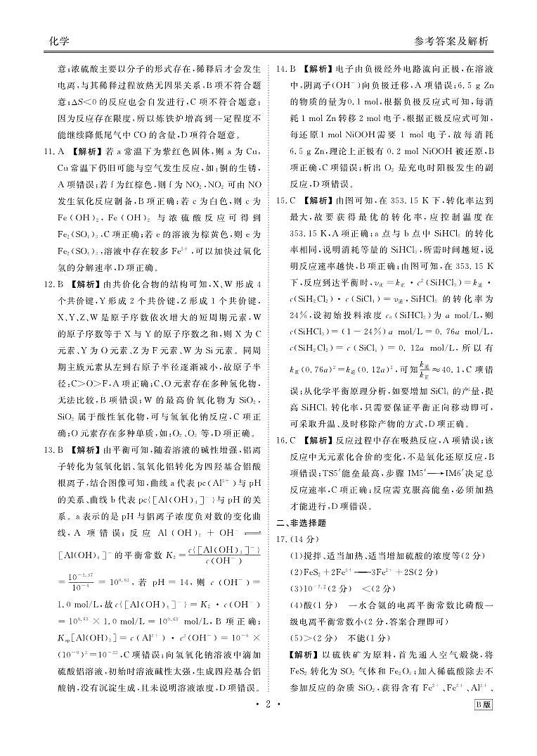 高二化学答案B版(2025-2026学年度11月份联考)第2页