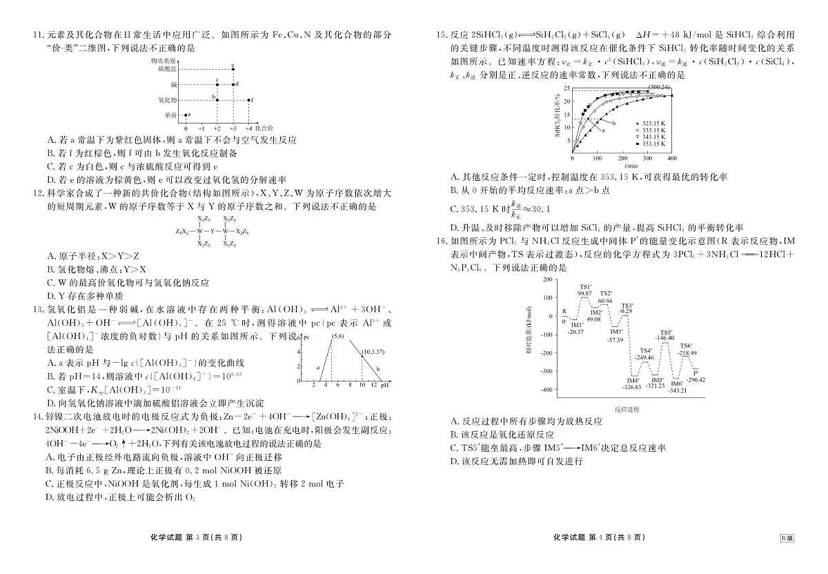 高二化学正文B版(2025-2026学年度11月份联考)第2页