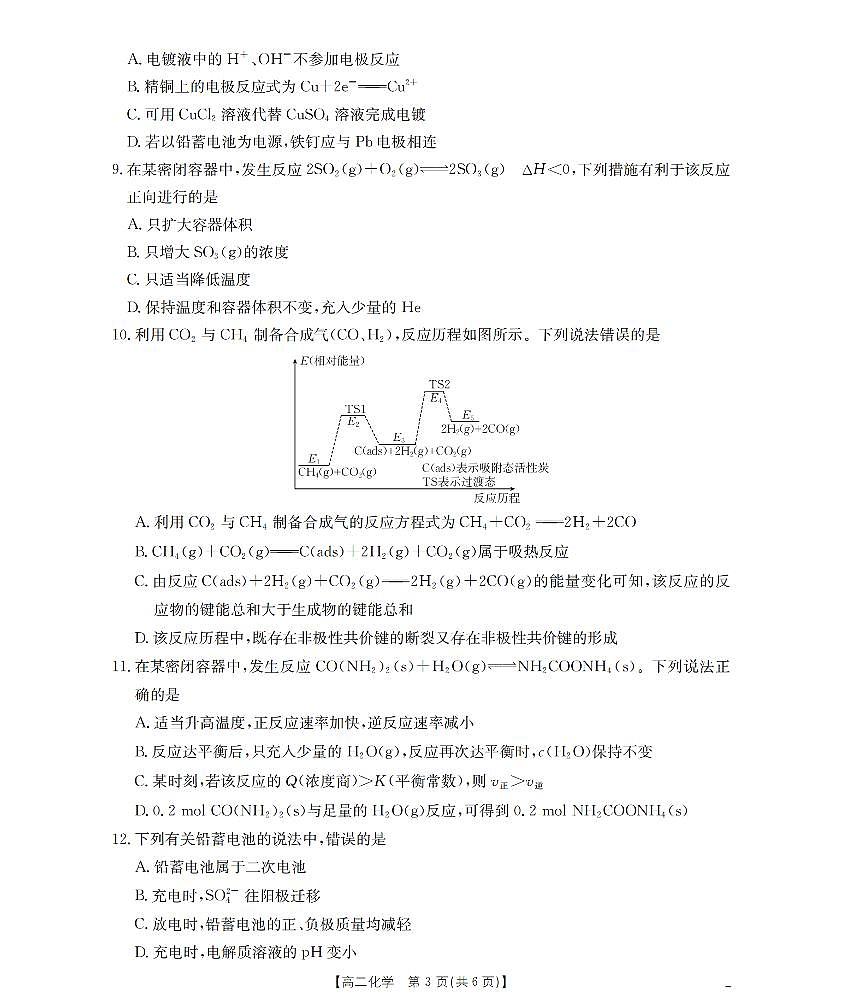 南阳地区2025年秋季高二年级上学期期中摸底考试卷(26-95B)化学第3页