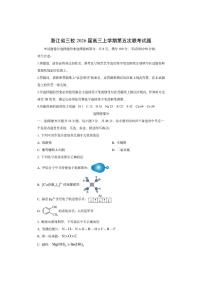 浙江省三校2026届高三上学期第五次联考化学试卷(学生版)
