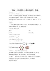 浙江省“9+1”联盟联考2026届高三上学期一模化学试卷（学生版）