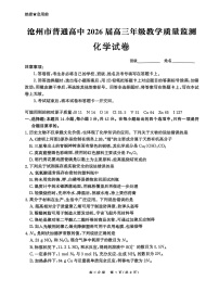 河北省2026届沧州市高三上学期12月教学质量监测化学试题