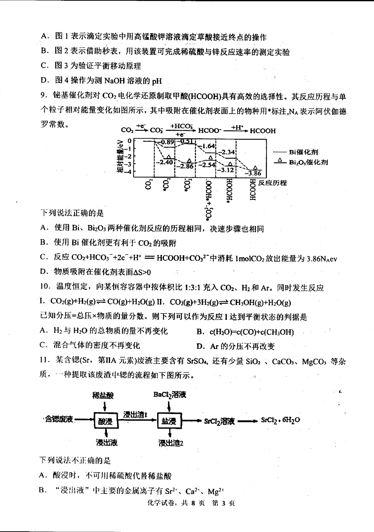 辽宁省实验中学2025-2026学年高二上学期期中阶段测试 化学试卷第3页