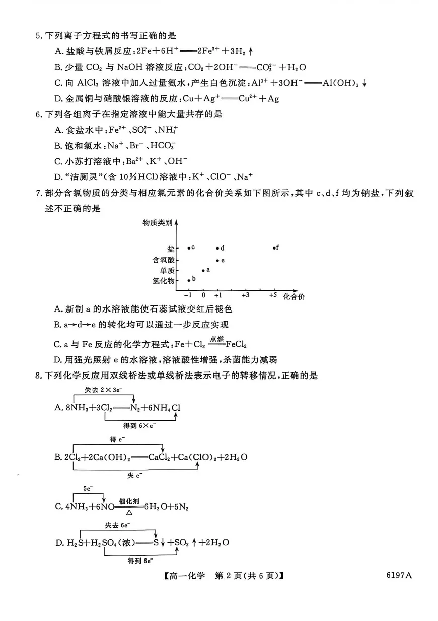 山东省菏泽市鄄城县第一中学2025-2026学年高一上学期12月月考化学试题第2页