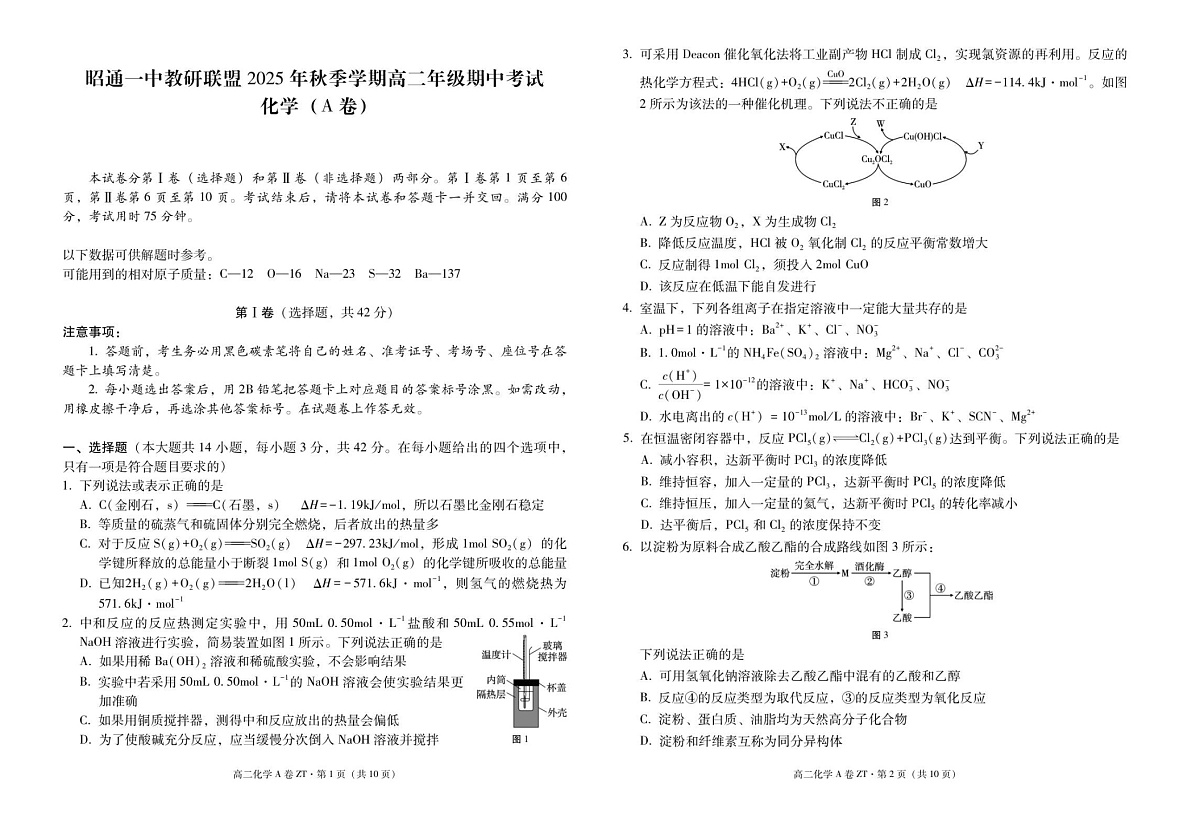 云南省昭通一中教研联盟2025-2026学年高二上学期期中考试化学试卷第1页