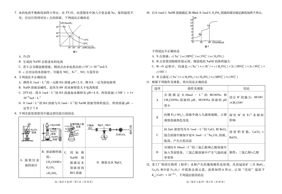 云南省昭通一中教研联盟2025-2026学年高二上学期期中考试化学试卷第2页