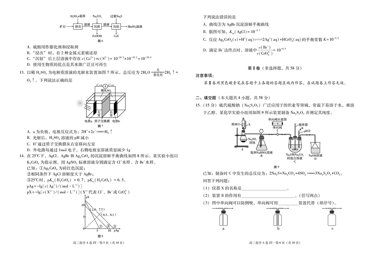 云南省昭通一中教研联盟2025-2026学年高二上学期期中考试化学试卷第3页