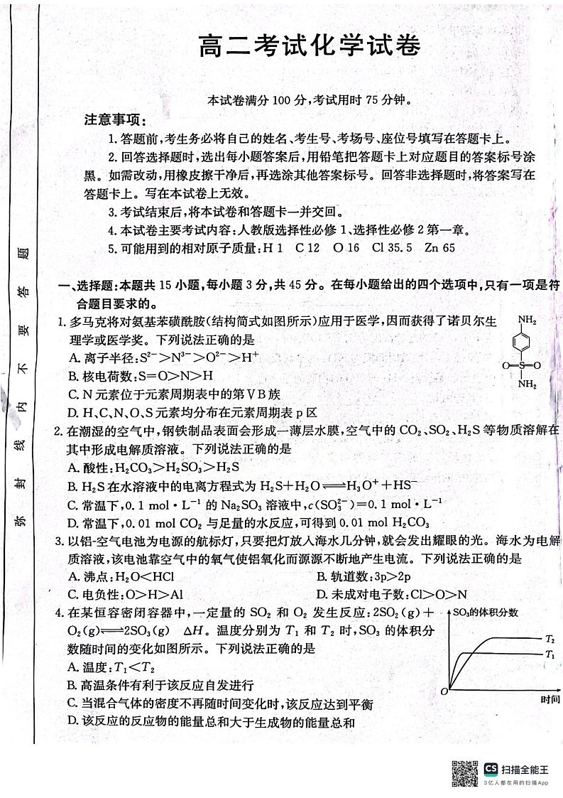 辽宁省协作体2024-2025学年高二上学期期末考试 化学试卷第1页