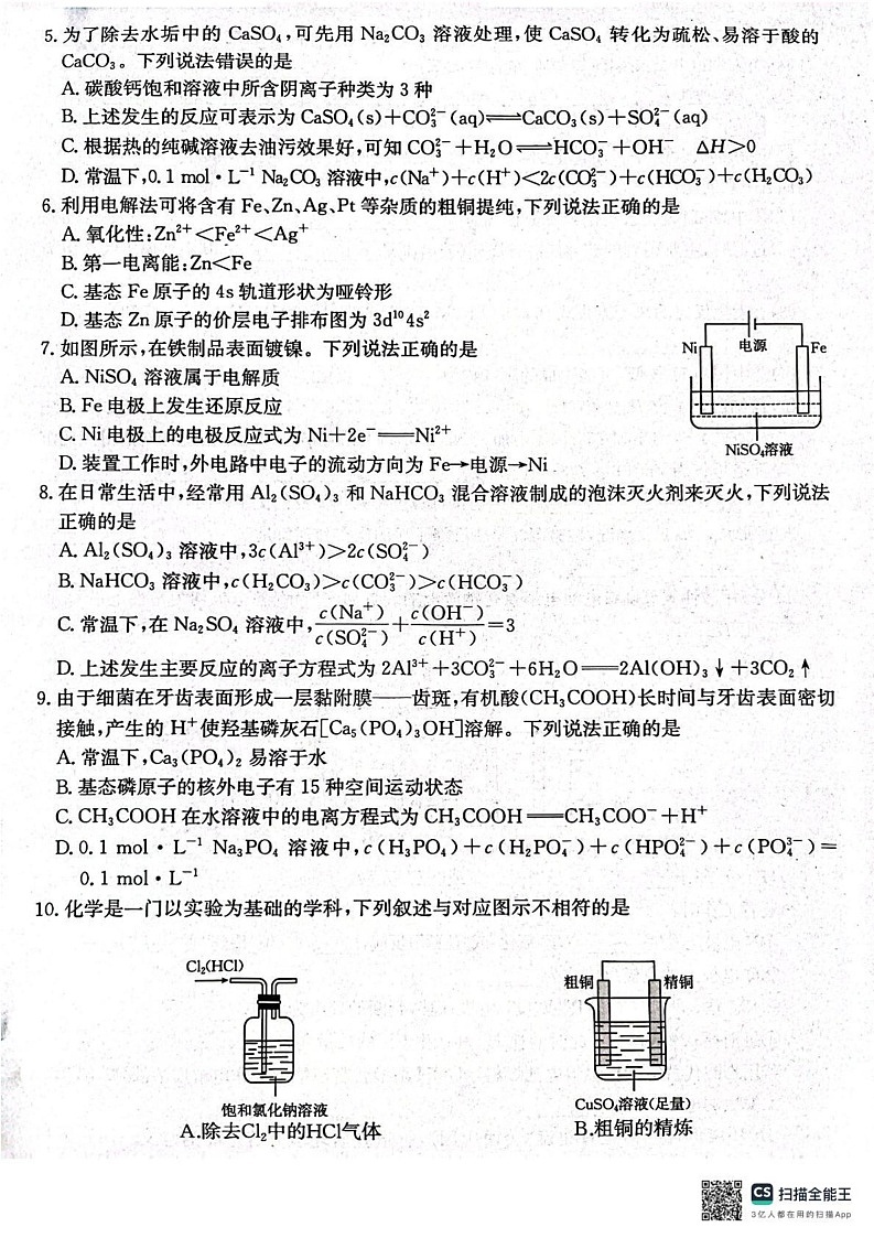 辽宁省协作体2024-2025学年高二上学期期末考试 化学试卷第2页