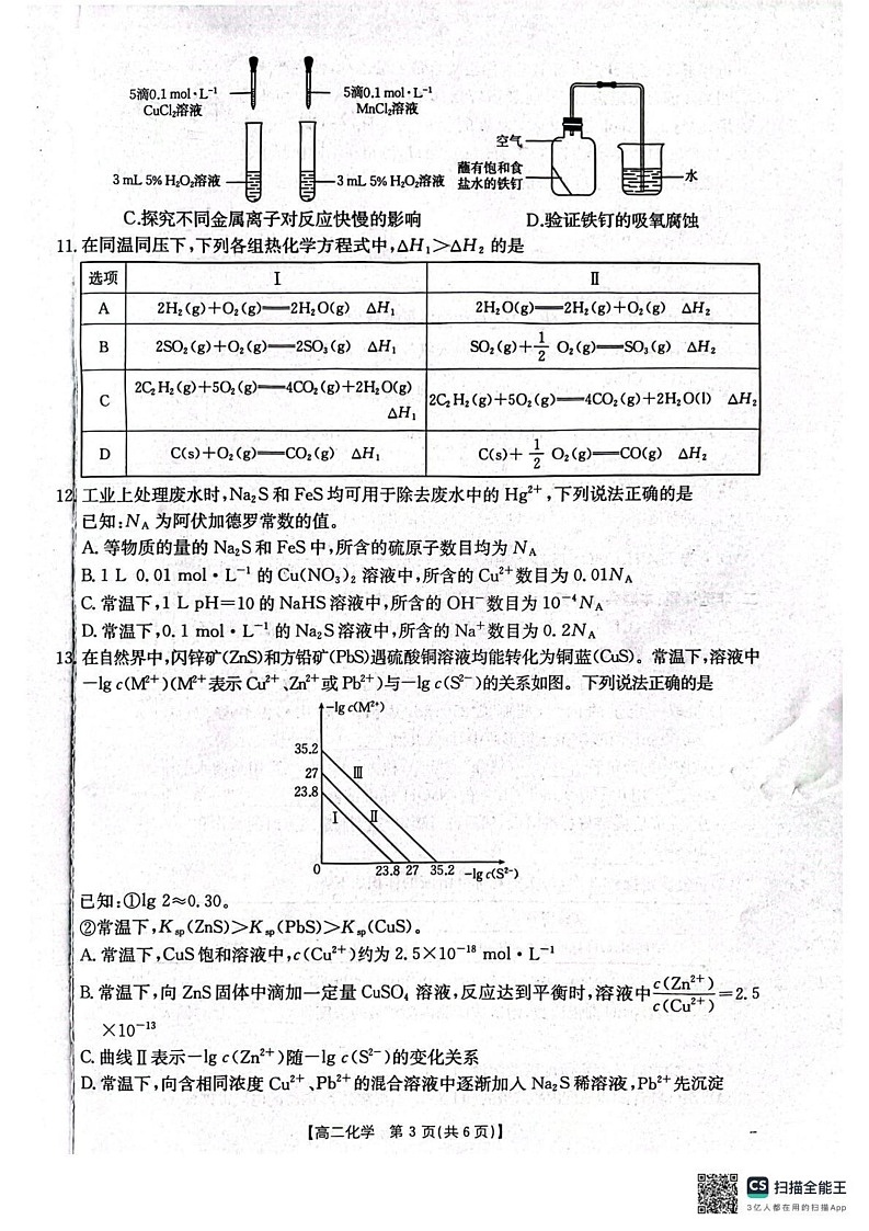 辽宁省协作体2024-2025学年高二上学期期末考试 化学试卷第3页